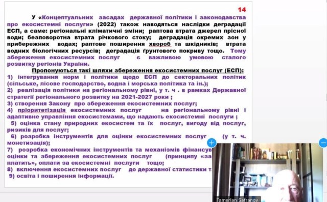   Шляхи збереження екосистемних послуг.jpg